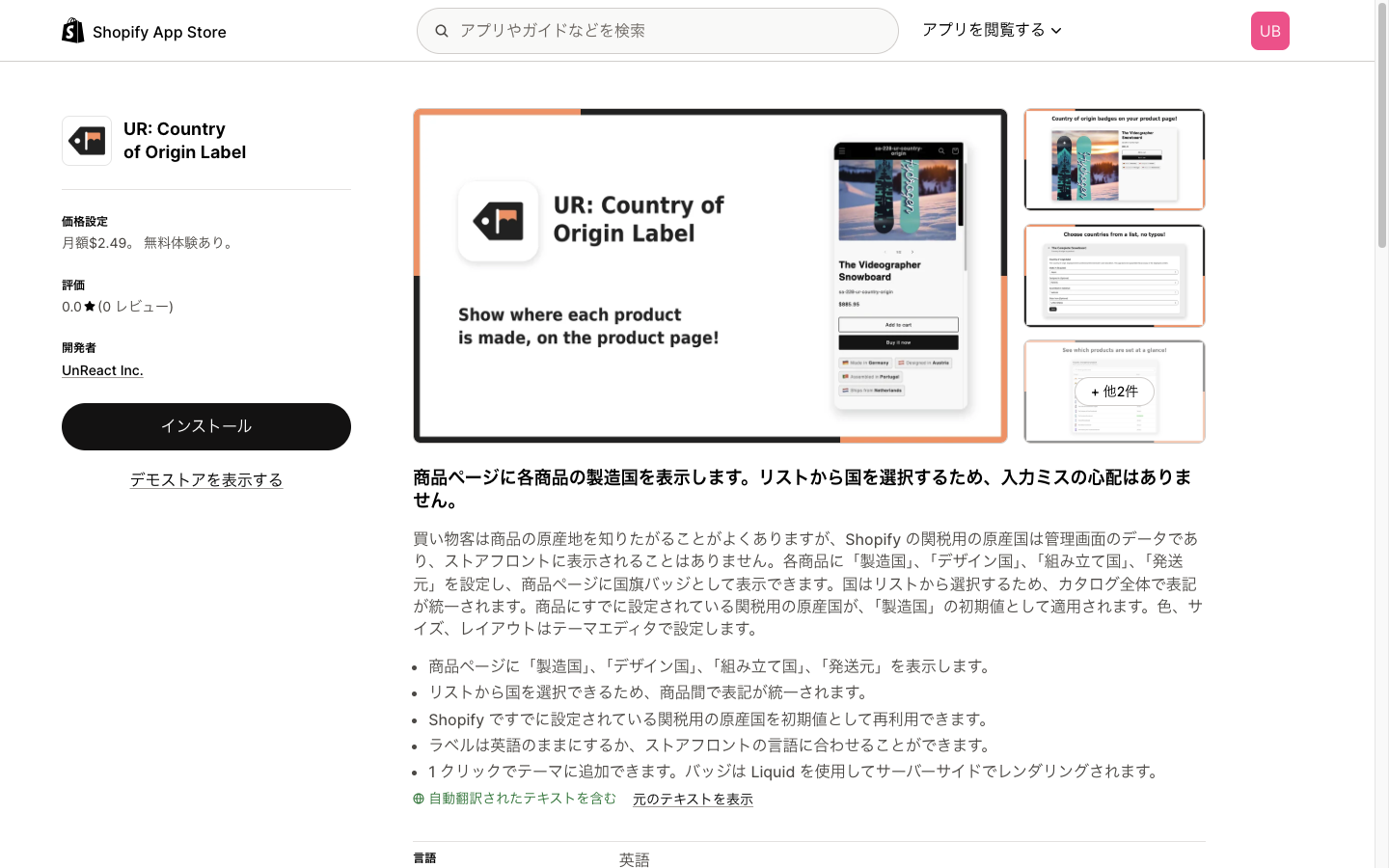 UR: Country of Origin Label のアプリ詳細ページ。左側にインストールボタンがある