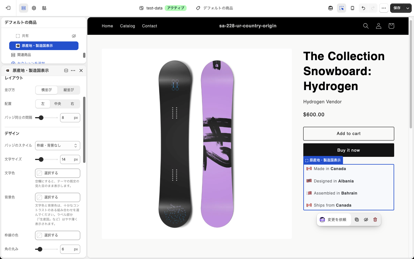 バッジのスタイルを枠線・背景なしにした商品ページ。国旗と Made in Canada などの文字だけが並んでいる