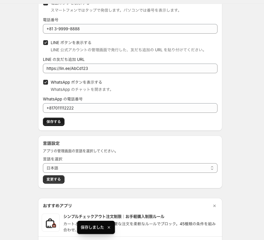 保存するを押したあと、画面の下に保存しましたと表示されている