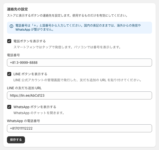 連絡先の設定カード。電話・LINE・WhatsApp それぞれのチェックボックスと入力欄、保存するボタン