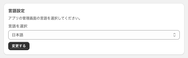 言語設定カード。言語を選択の欄に日本語が選ばれ、変更するボタンがある
