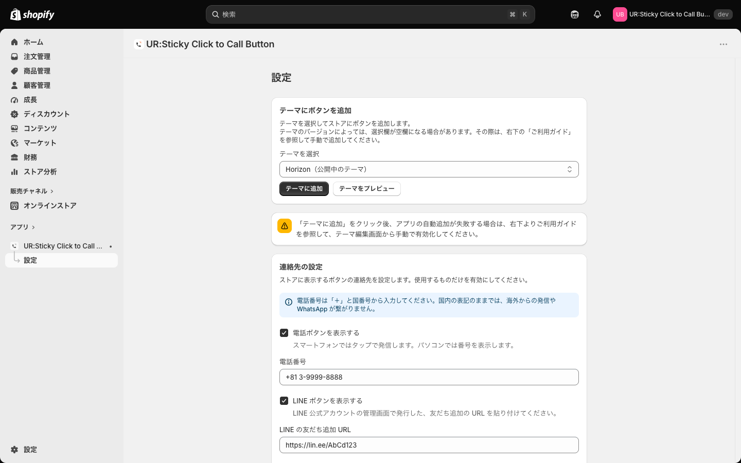 アプリの設定画面。上からテーマにボタンを追加、注意のバナー、連絡先の設定が並んでいる