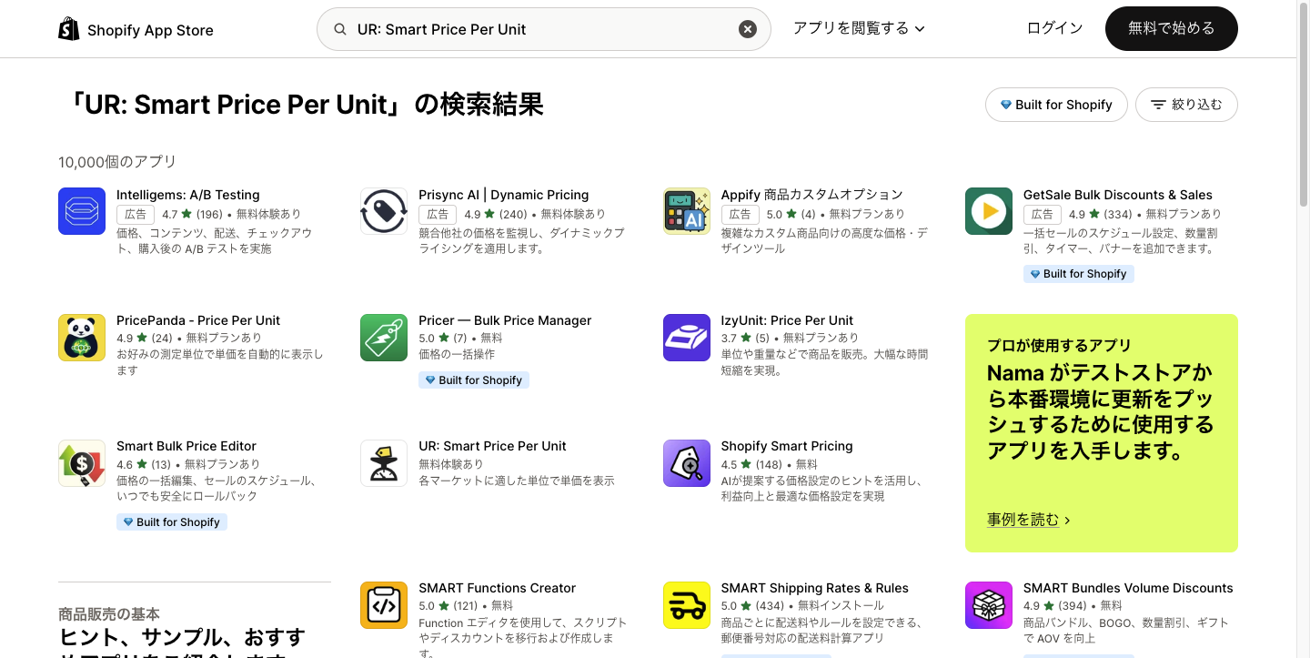 App Store で「UR: Smart Price Per Unit」を検索した結果
