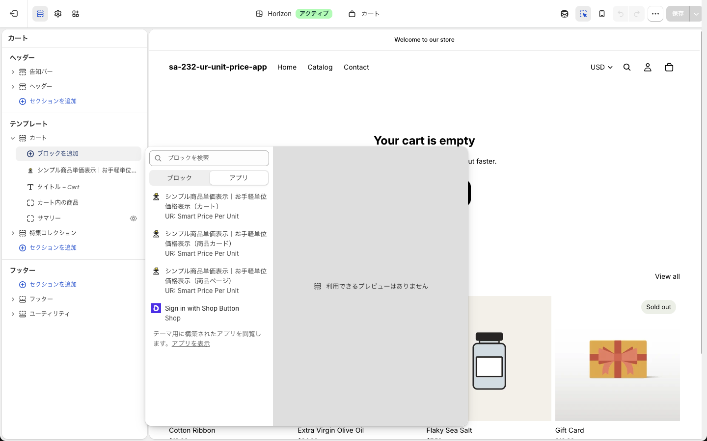 テーマエディタの「ブロックを追加」で「アプリ」タブを開いたところ。カート・商品カード・商品ページの3つのブロックが並ぶ
