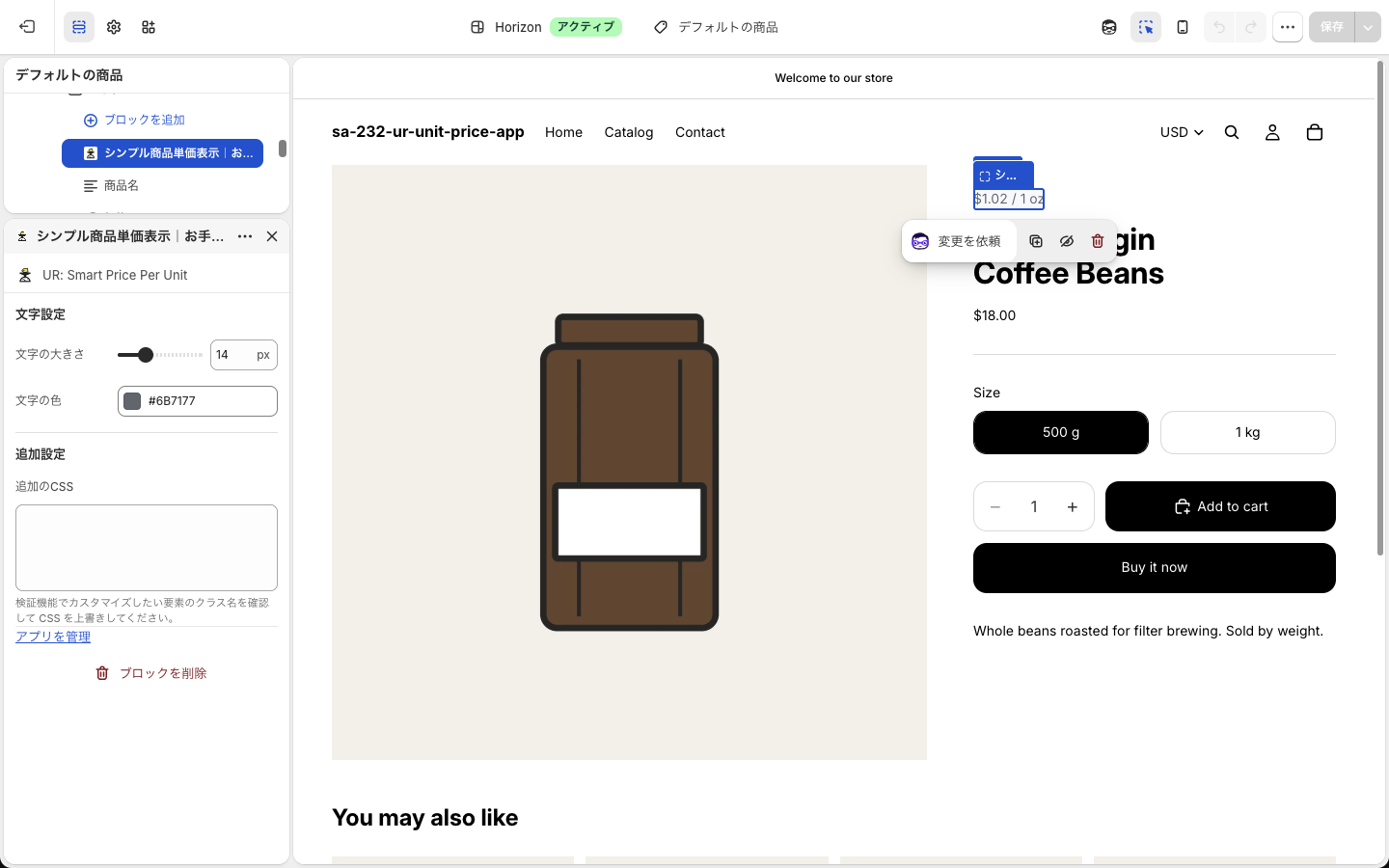 テーマエディタで商品ページのブロックを選んだところ。文字設定(文字の大きさ・文字の色)と追加設定(追加のCSS)