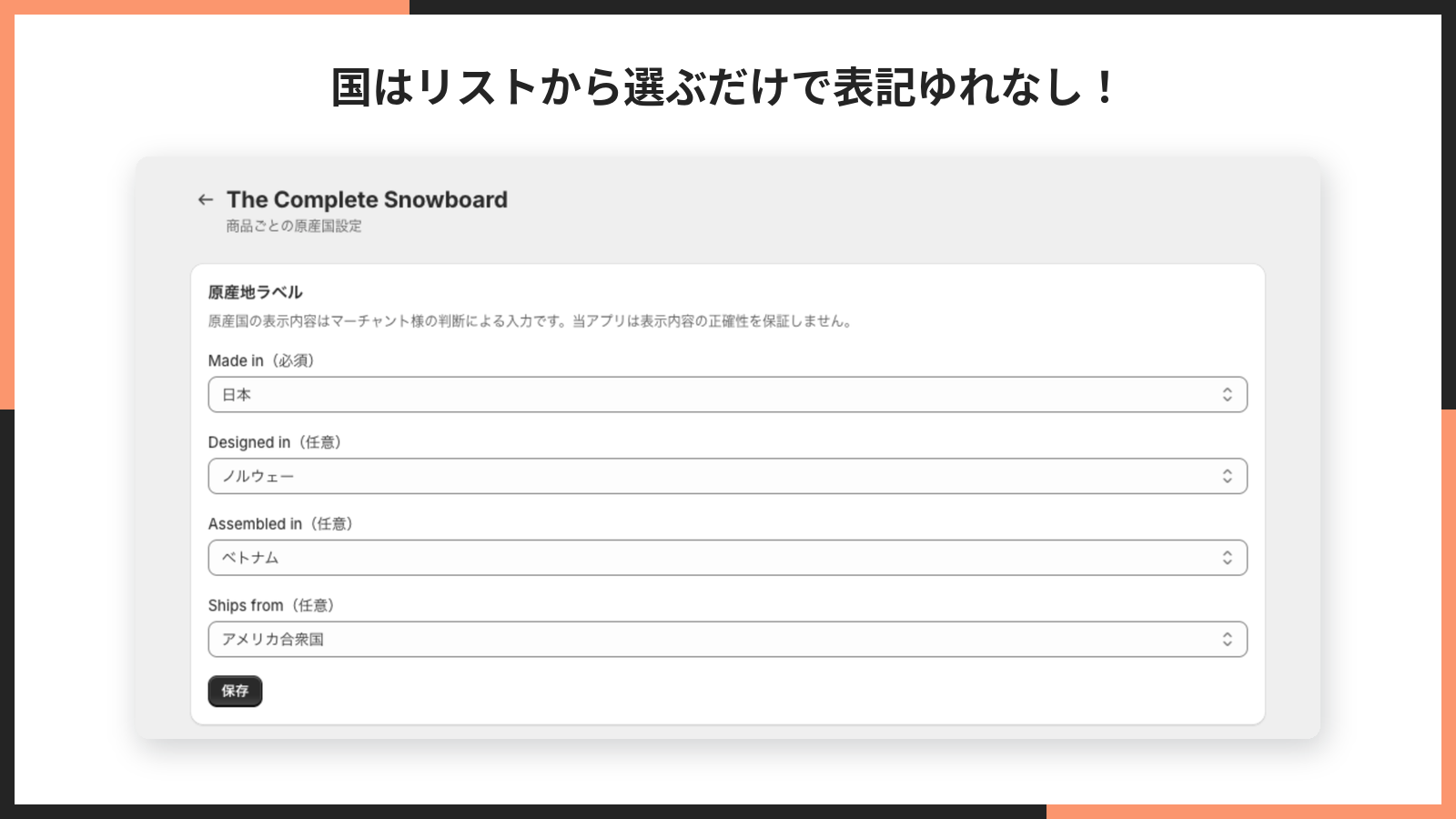 掲載画像。国はリストから選ぶだけで表記ゆれがない