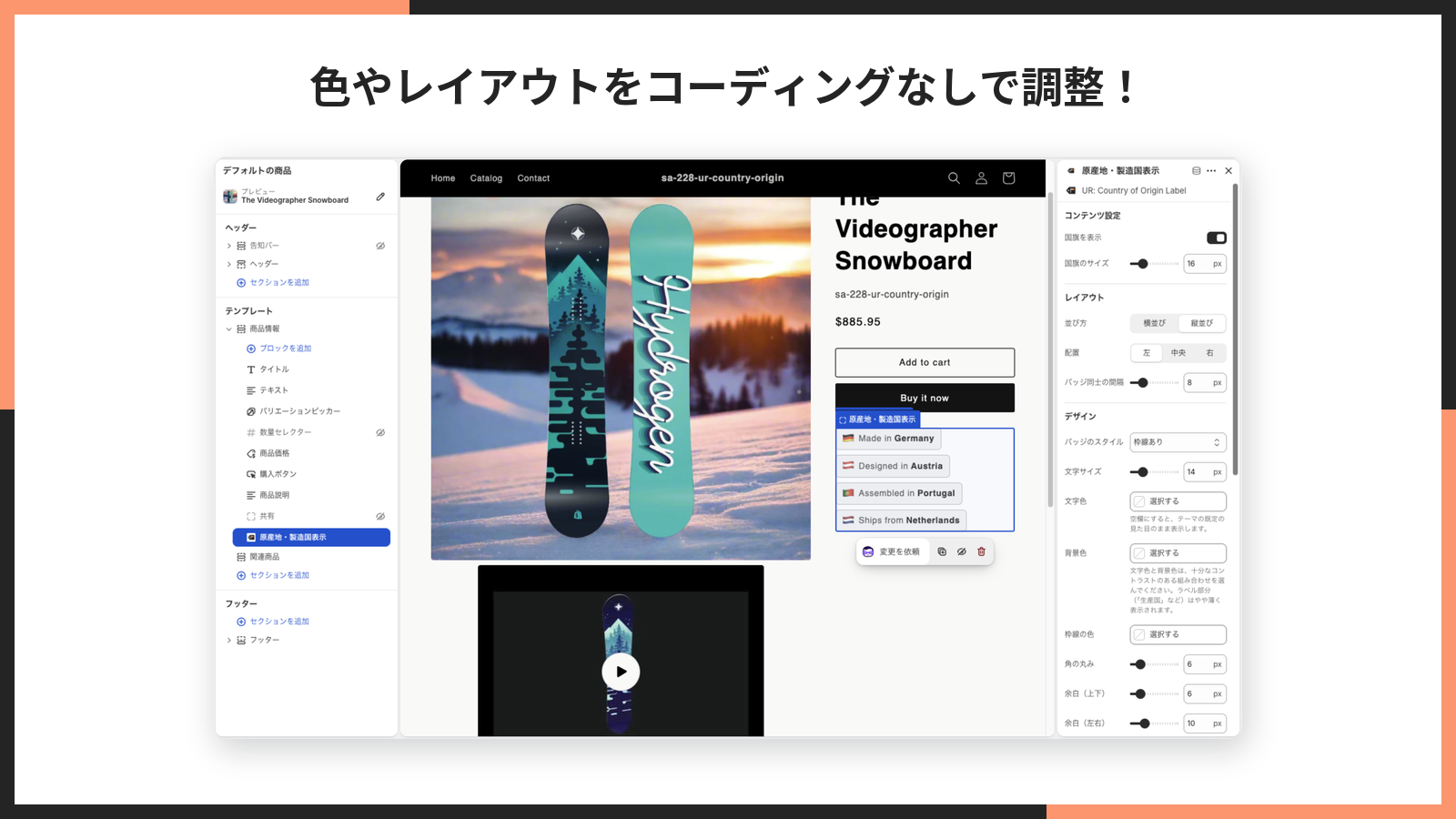 掲載画像。色やレイアウトをコーディングなしで調整できる