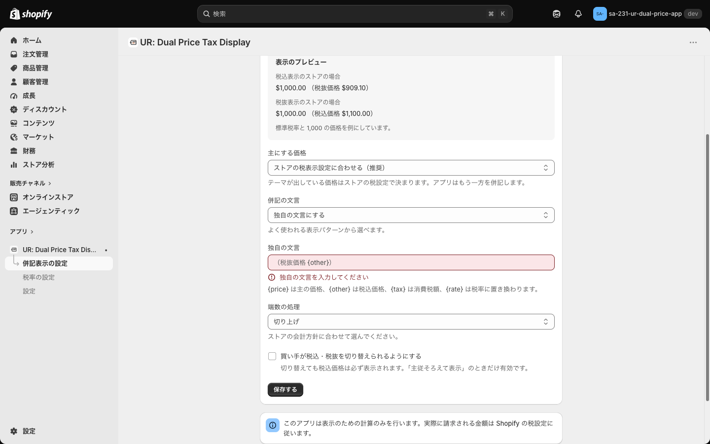 独自の文言が空のまま保存しようとして、独自の文言を入力してくださいというエラーが出ている画面