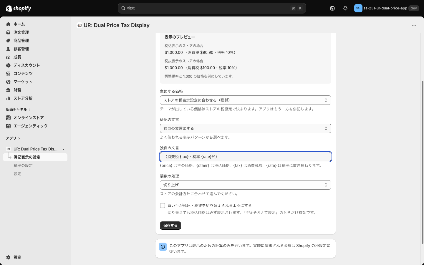 併記の文言で独自の文言にするを選び、独自の文言欄に消費税と税率の記号を入力している画面。プレビューも入力に合わせて変わっている