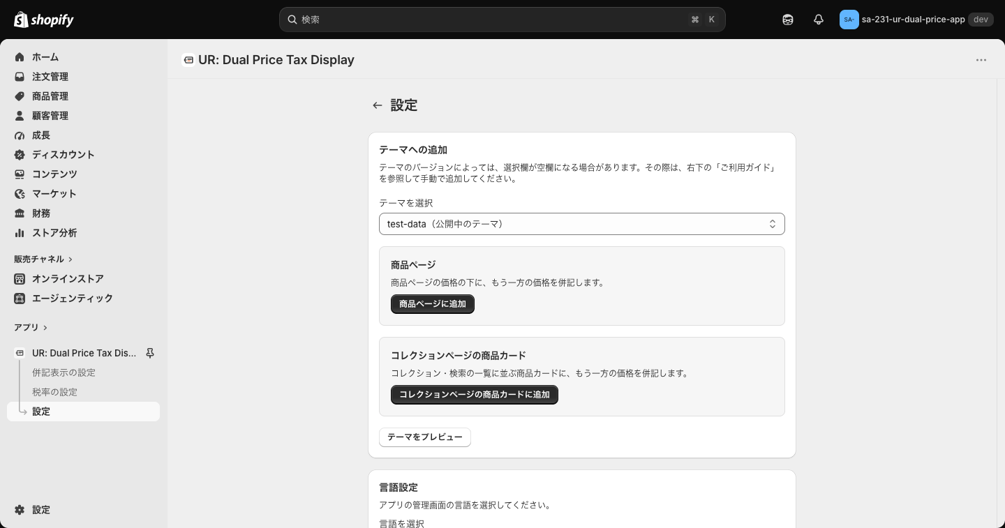 設定画面のテーマへの追加カード。テーマを選択、商品ページ、コレクションページの商品カード、テーマをプレビューが並んでいる