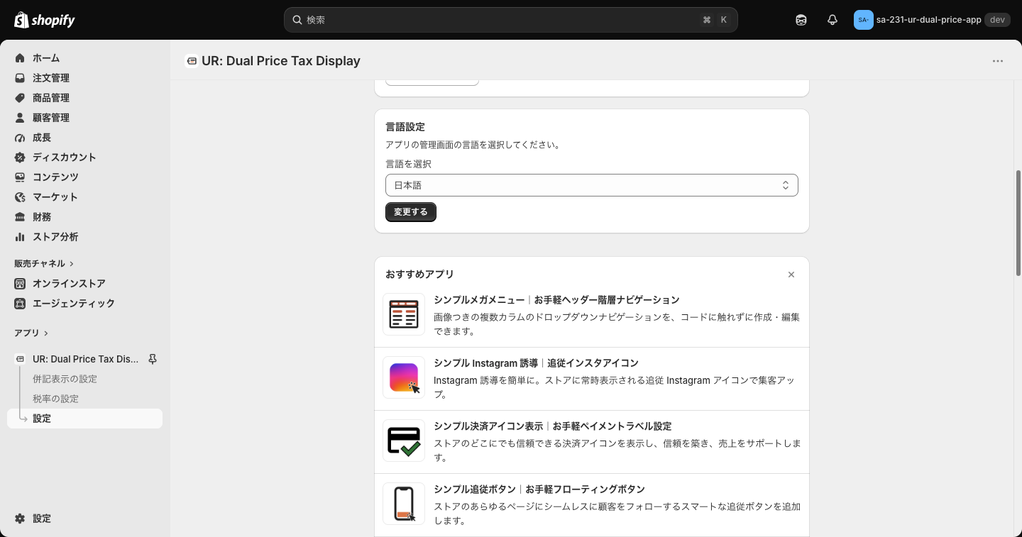 設定画面の言語設定カードと、その下のおすすめアプリの一覧