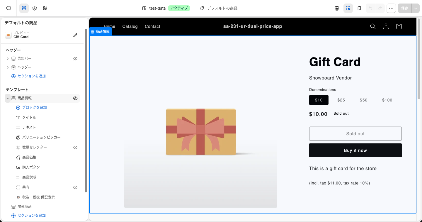 テーマエディタの左パネル。商品情報セクションを開くと、タイトルや商品価格と並んで税込・税抜 併記表示ブロックがある