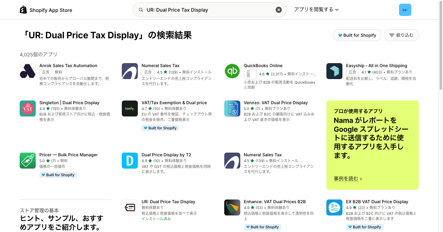 Shopify App Store で UR: Dual Price Tax Display を検索した結果の画面