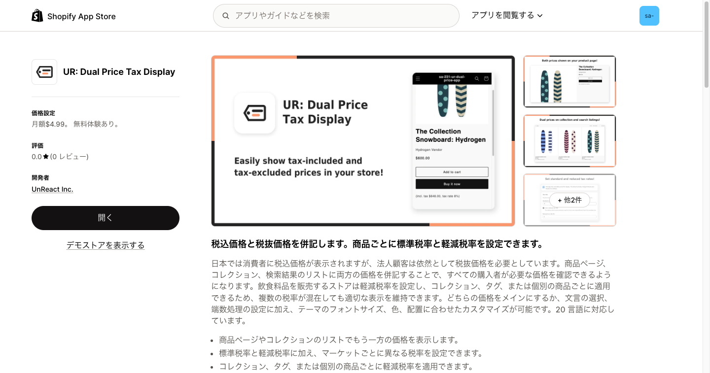UR: Dual Price Tax Display のアプリ詳細ページ。左に価格設定と開くボタンがある