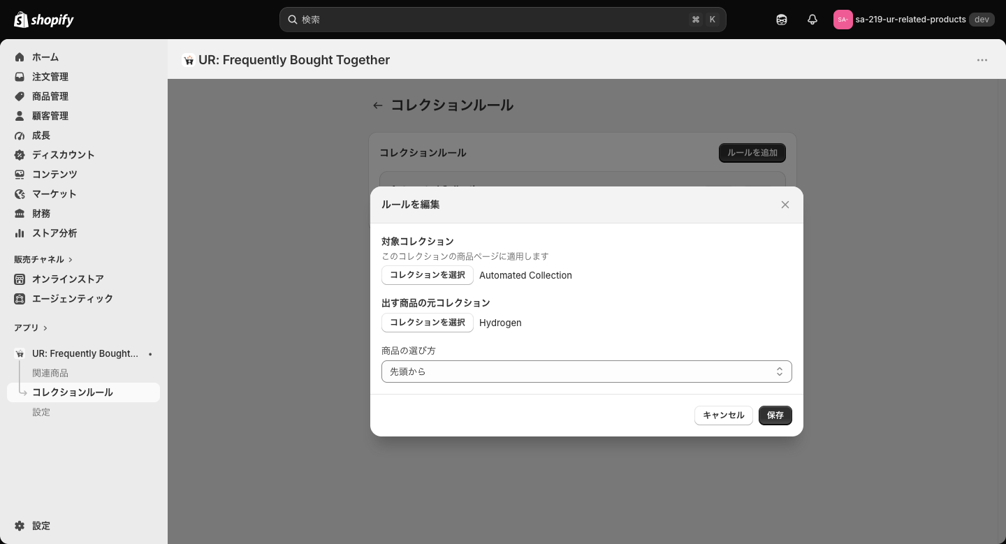 コレクションルールの追加・編集ダイアログ