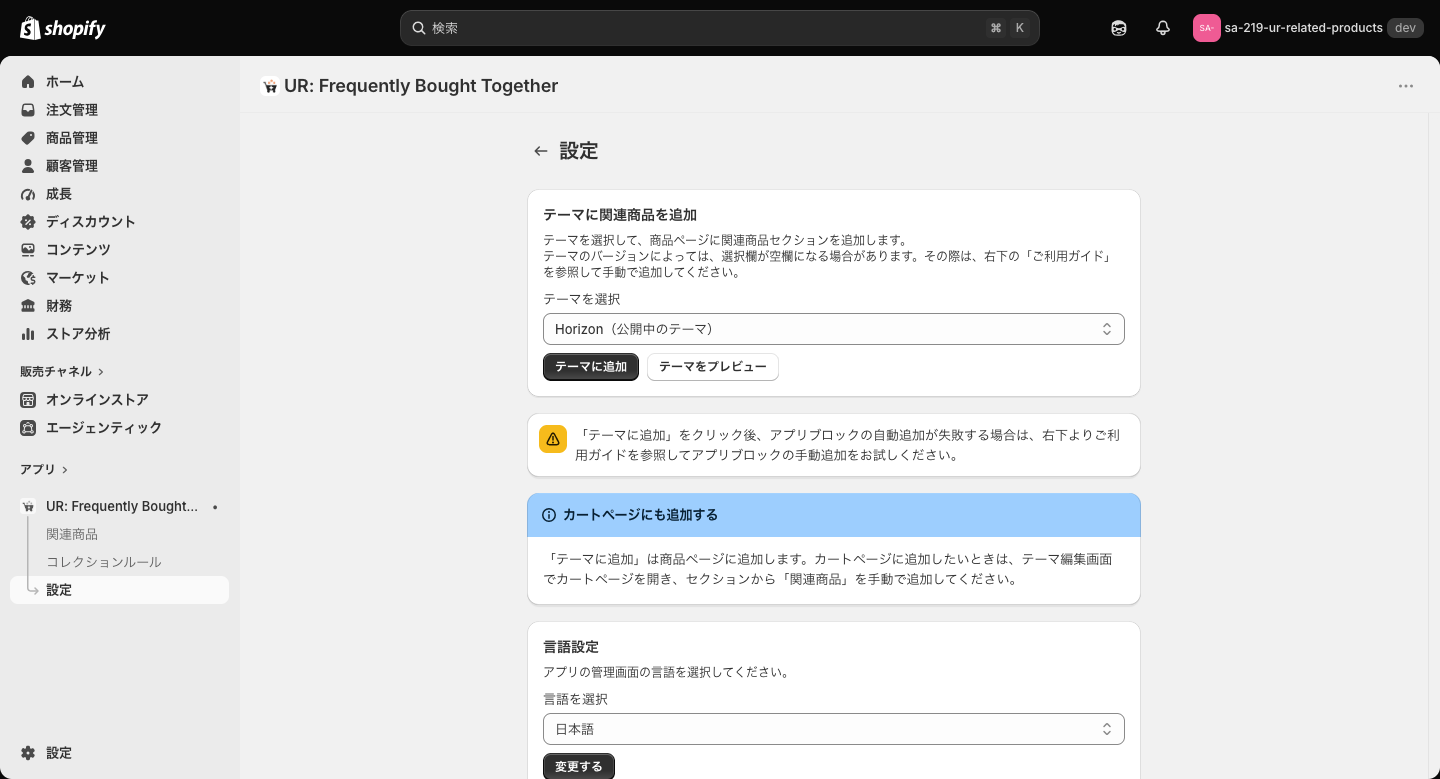 アプリの設定画面。テーマを選んでテーマに追加する