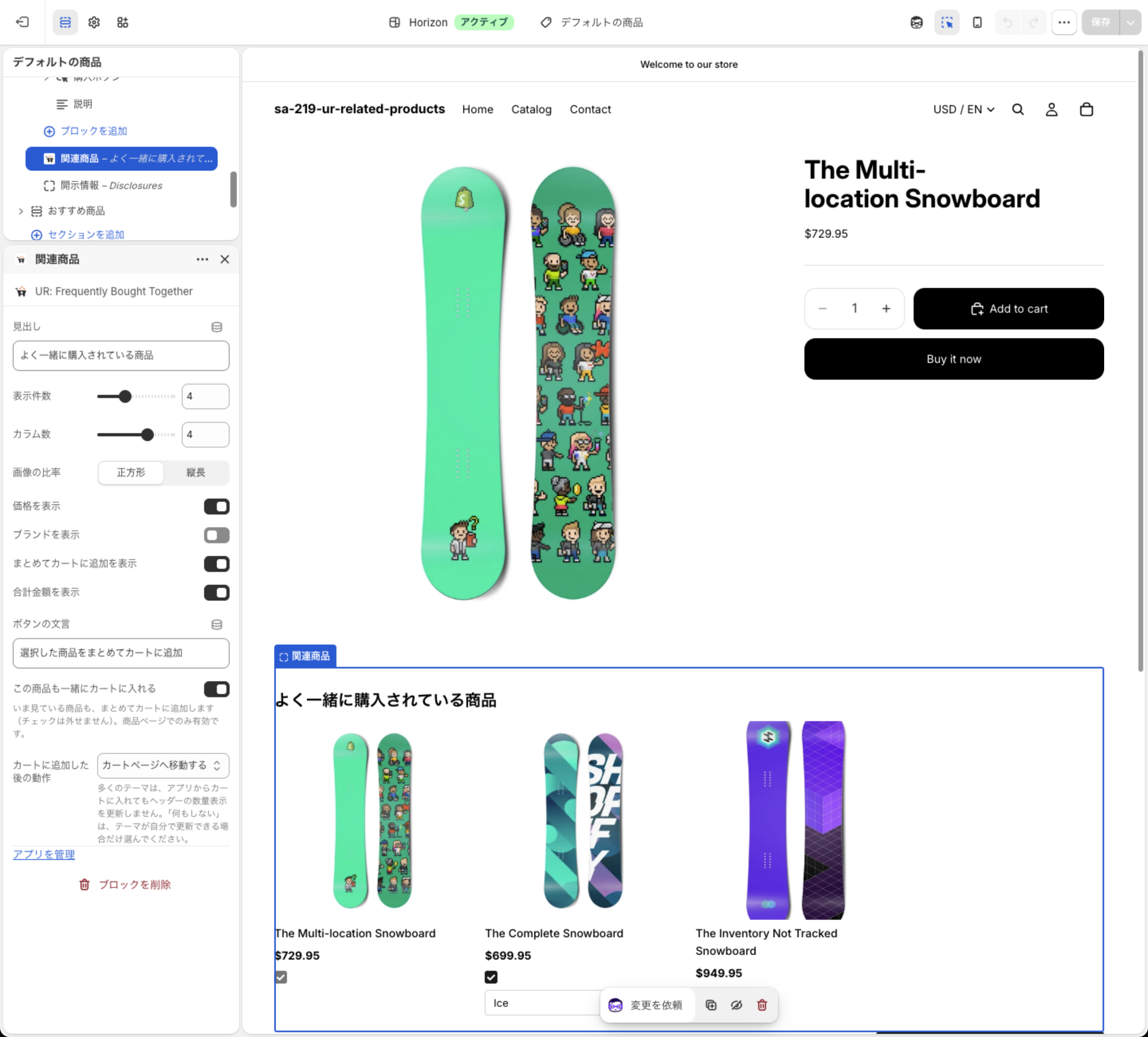 関連商品ブロックの設定パネル