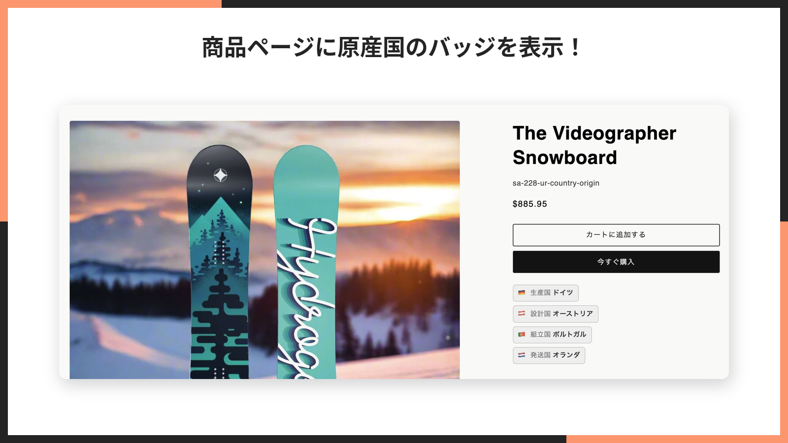 掲載画像。日本語のストアで、生産国ドイツ・設計国オーストリア・組立国ポルトガル・発送国オランダのバッジが商品ページに並んでいる