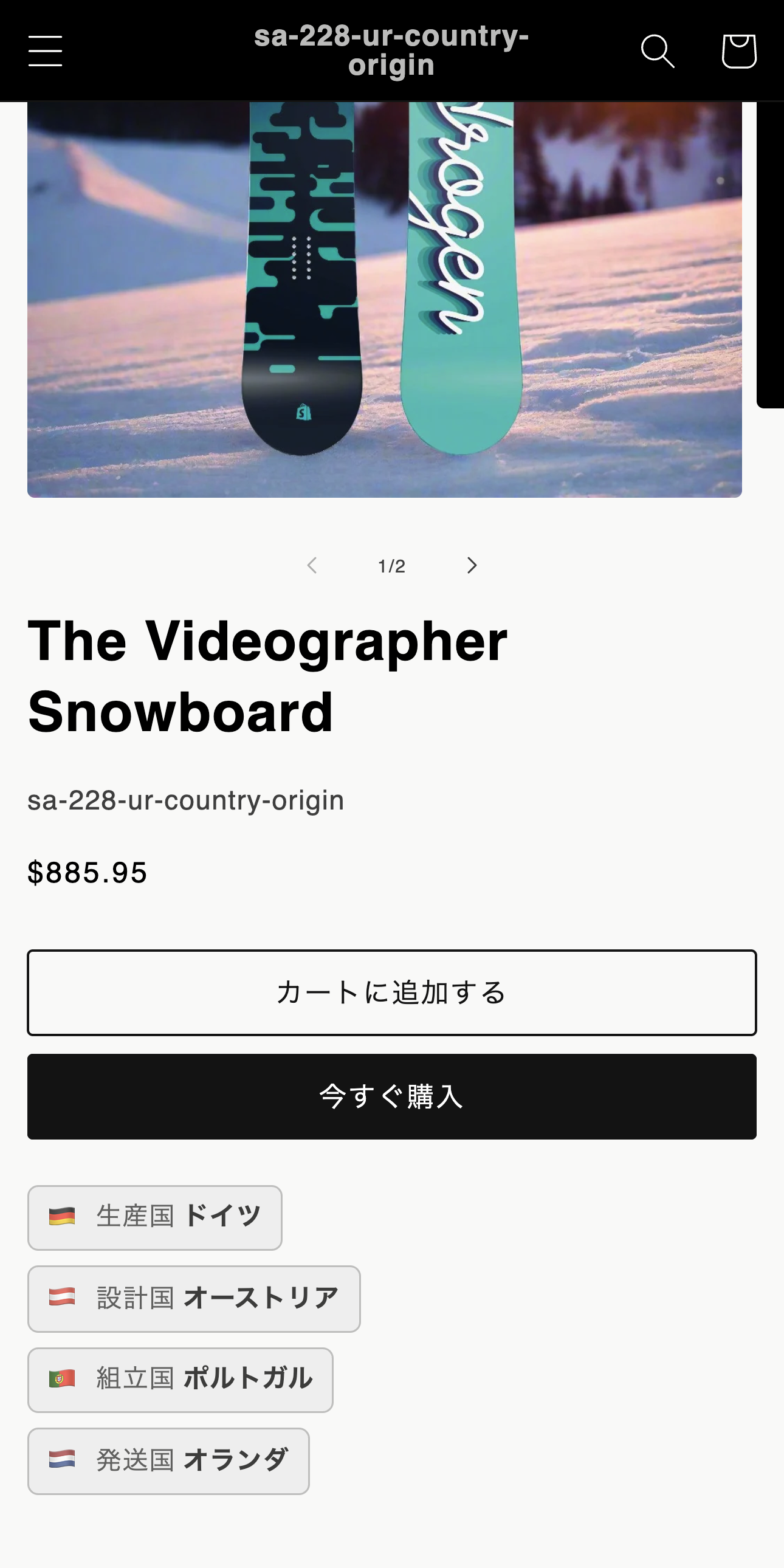 スマートフォンで見た日本語の商品ページ。カートに追加するボタンの下に、生産国ドイツなど日本語のラベルのバッジが4つ並んでいる