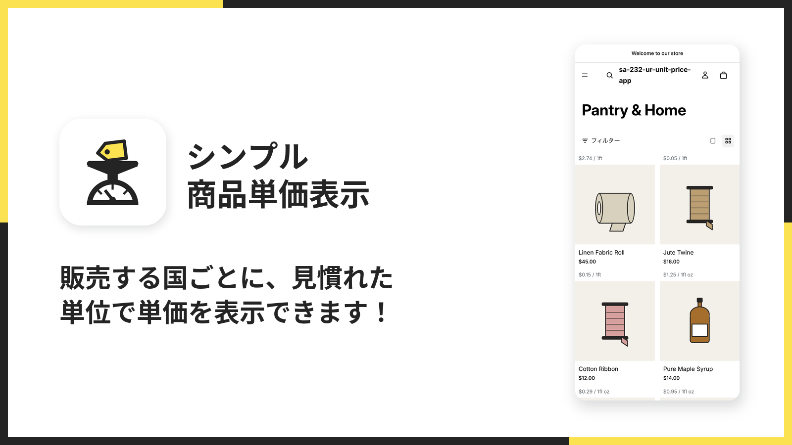 日本語の掲載画像。販売する国ごとに見慣れた単位で単価を表示できることを伝える1枚目