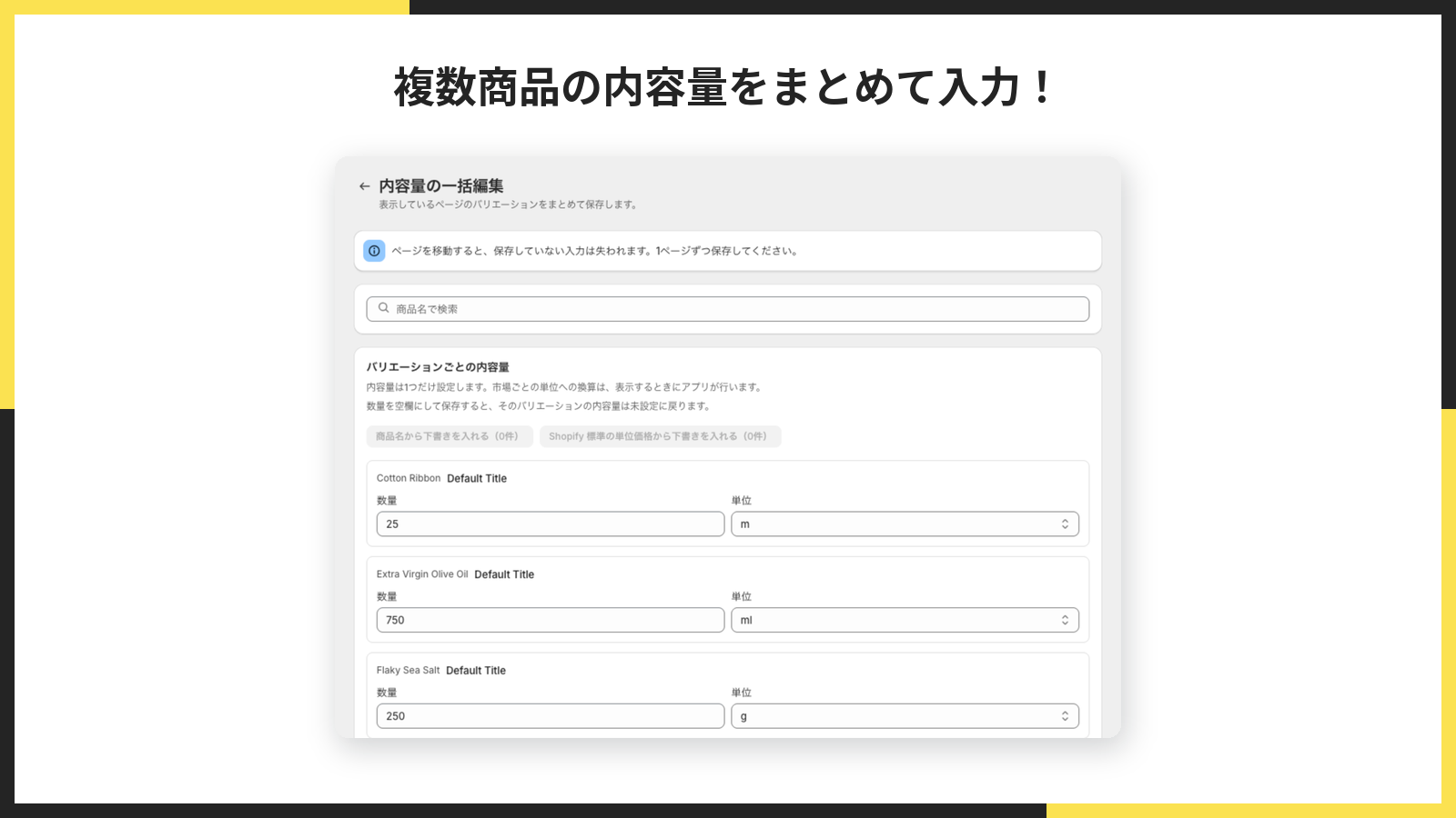 日本語の掲載画像。複数商品の内容量をまとめて入力できる一括編集画面