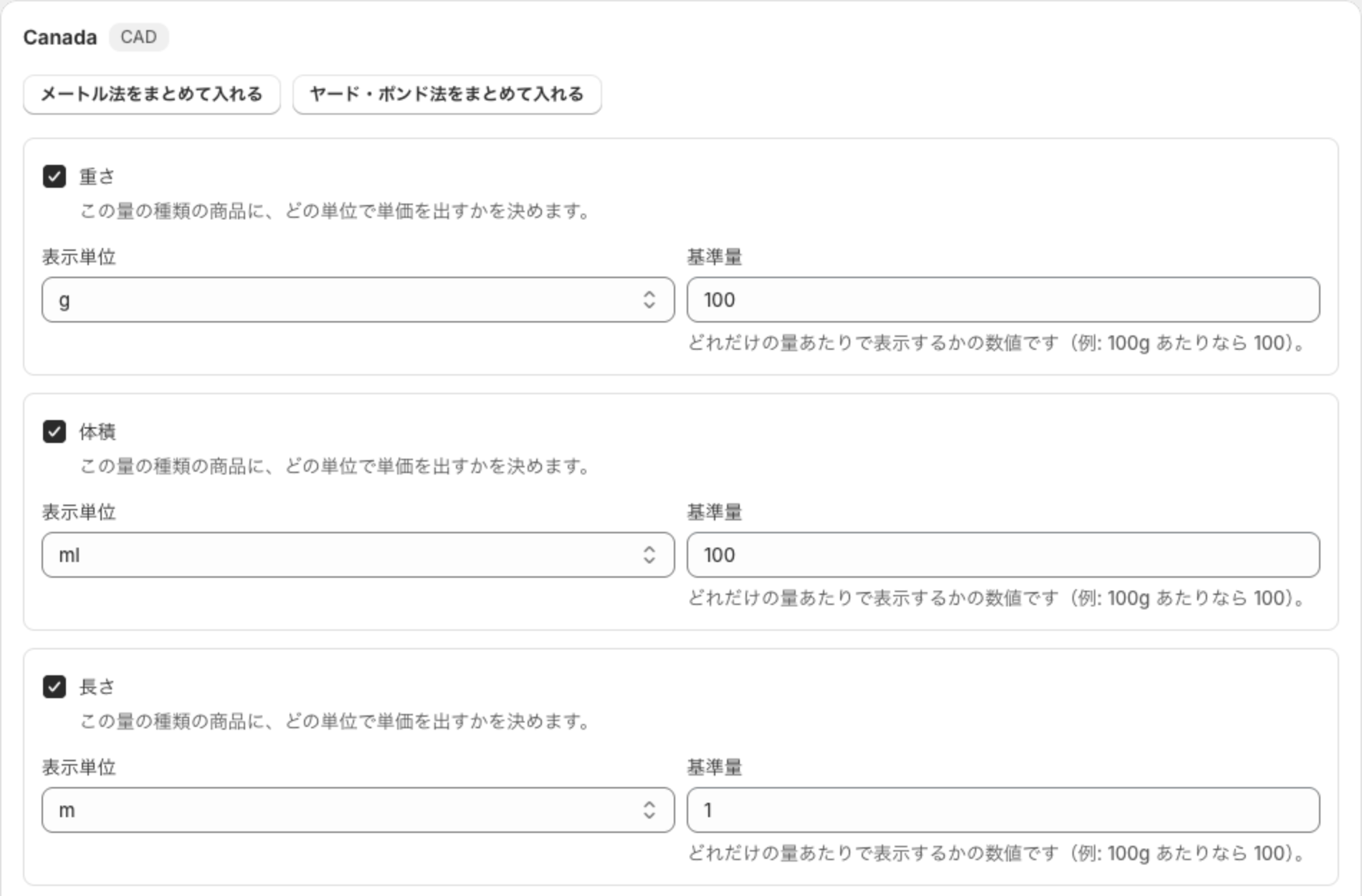 カナダ市場のカード。重さは g の100、体積は ml の100、長さは m の1あたりで表示する設定