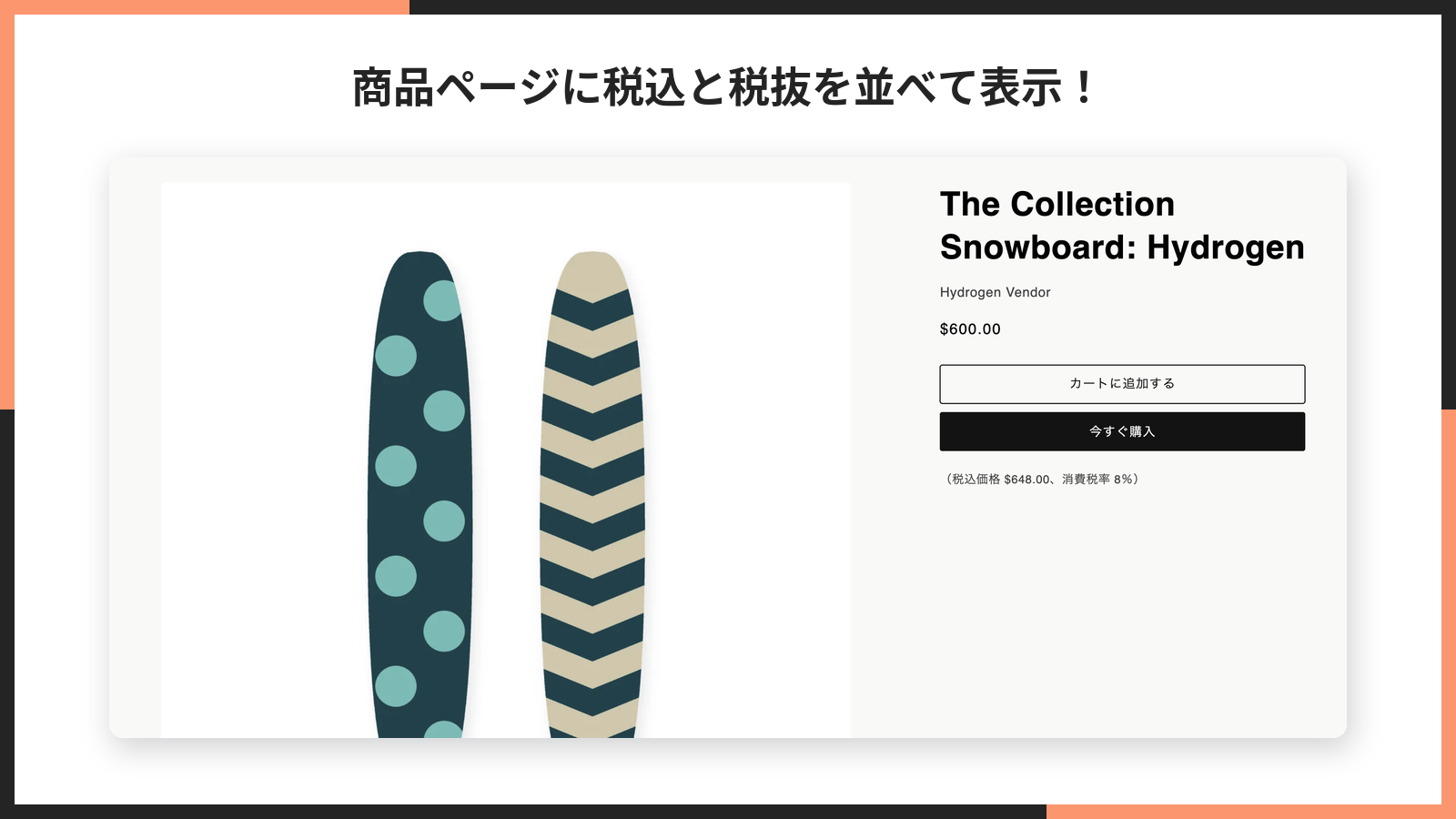 商品ページの価格の下に税込価格と消費税率が併記されている、日本語の掲載画像