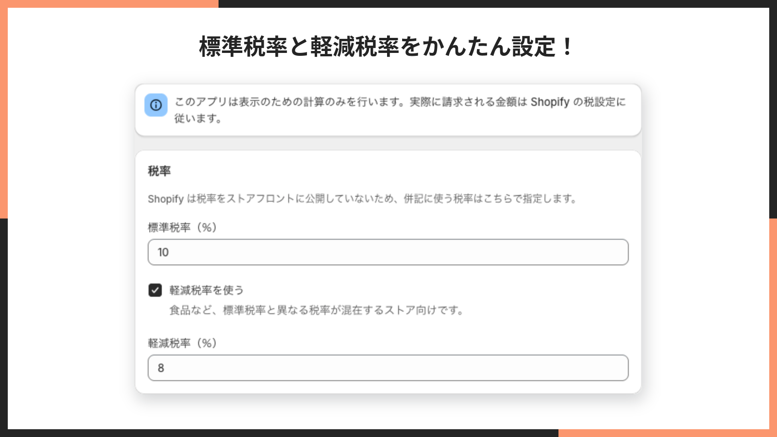 税率の設定画面で標準税率 10 と軽減税率 8 を入力している、日本語の掲載画像