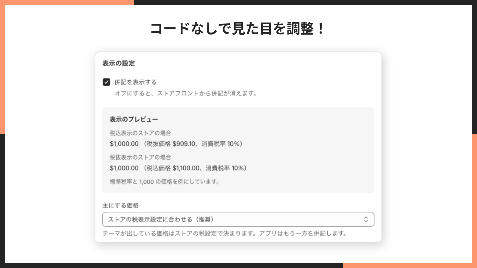 表示の設定画面で、表示のプレビューを見ながら併記の形を選んでいる日本語の掲載画像