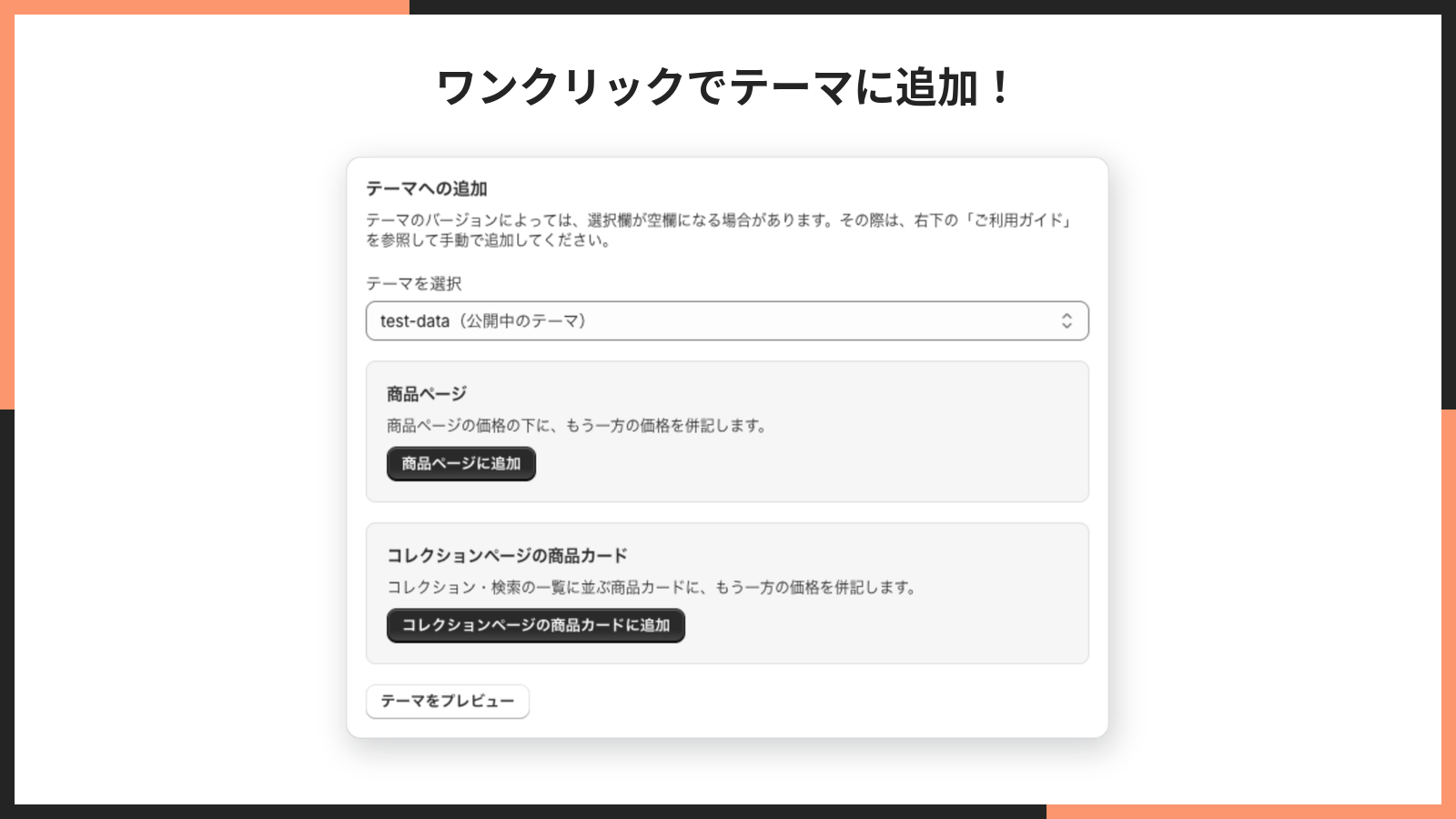 テーマへの追加カードで、商品ページとコレクションページの商品カードの二つのボタンが並んでいる日本語の掲載画像