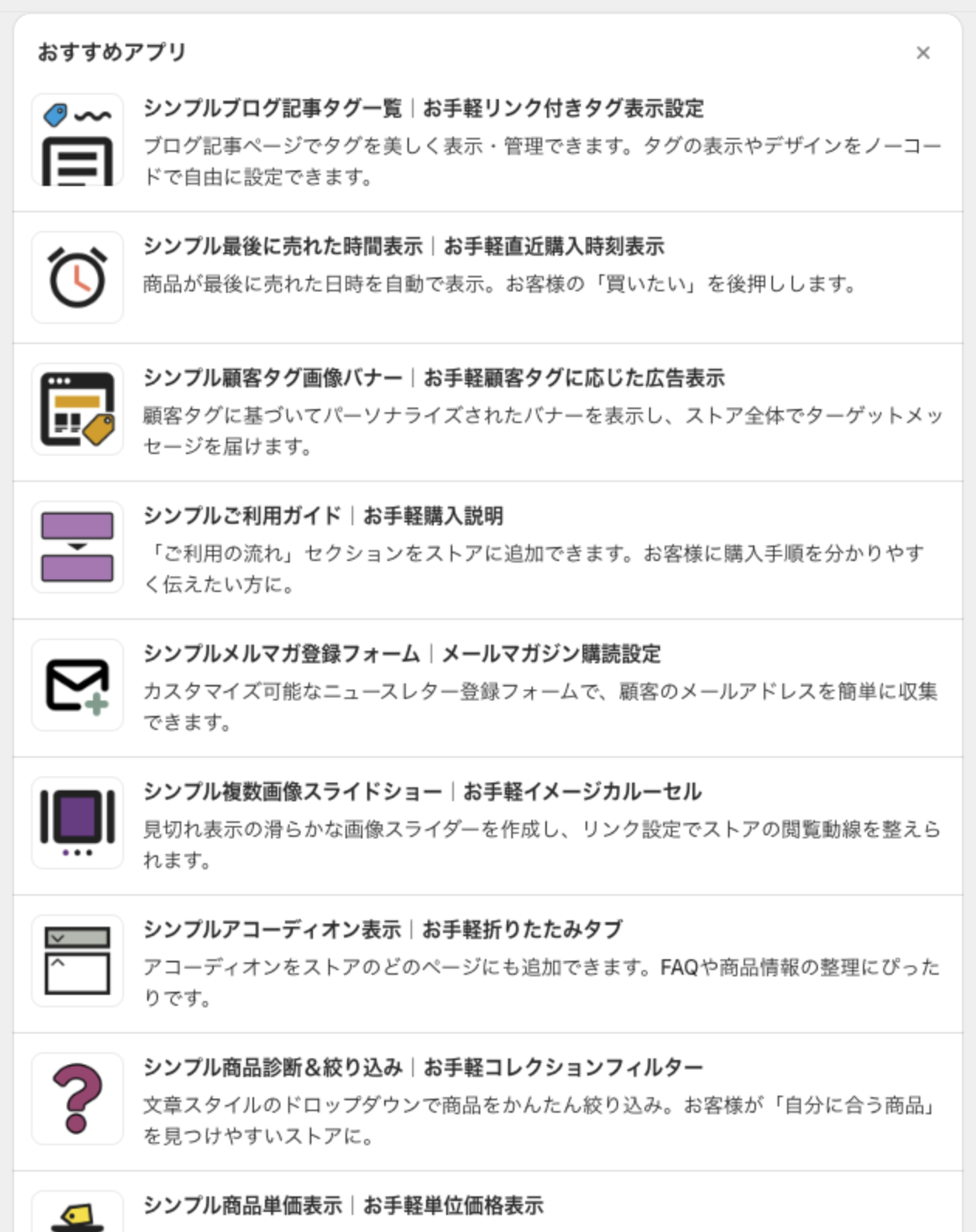 おすすめアプリのカード。シンプルブログ記事タグ一覧やシンプル最後に売れた時間表示など、UnReact のアプリがアイコンと説明付きで並んでいる