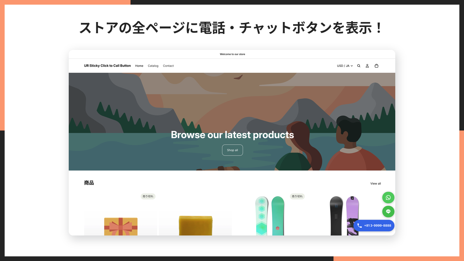ストアの全ページに電話・チャットボタンを表示!の見出しと、右下にボタンが並ぶストアの画面の掲載画像