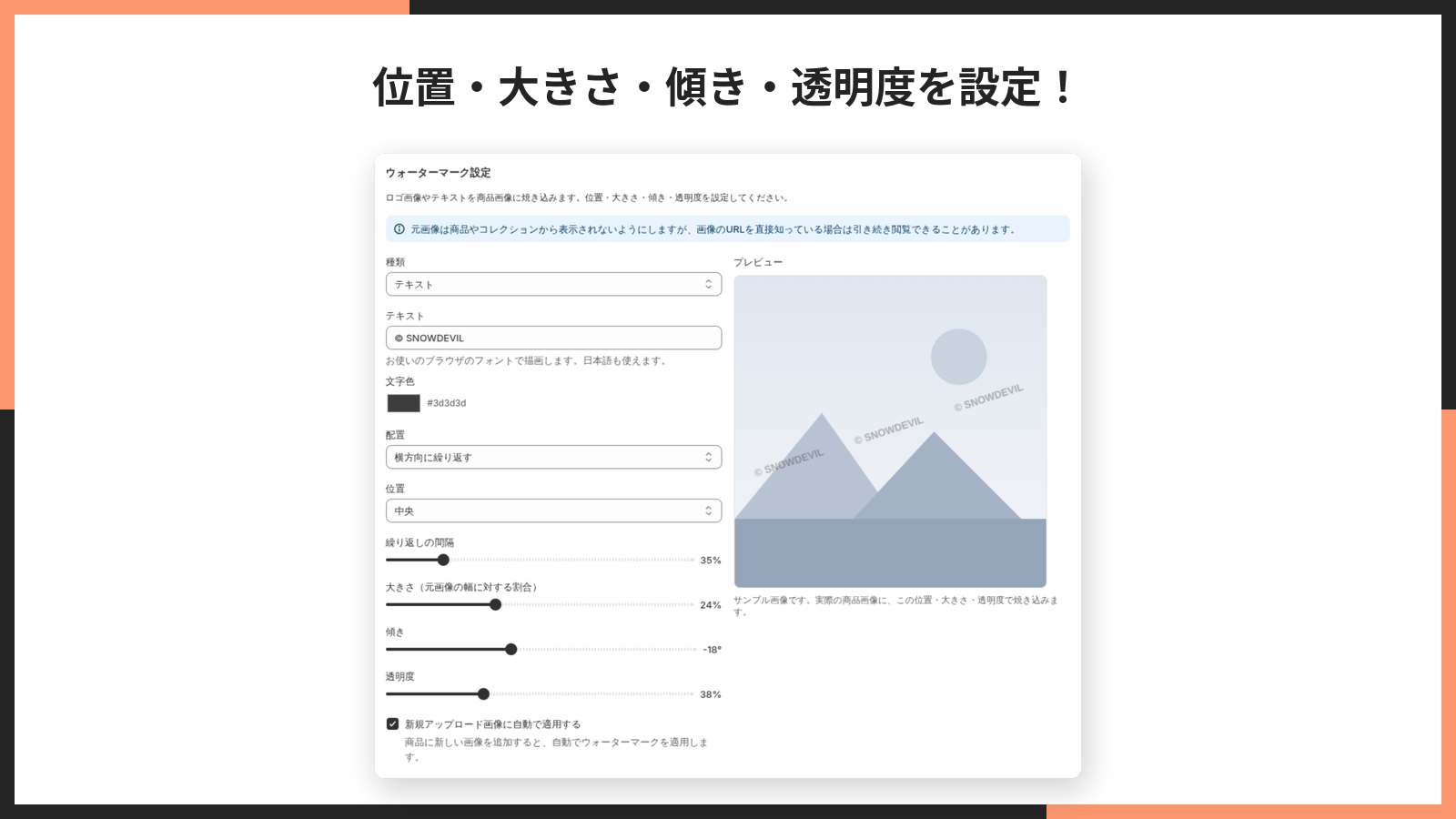 位置・大きさ・傾き・透明度を設定している画面