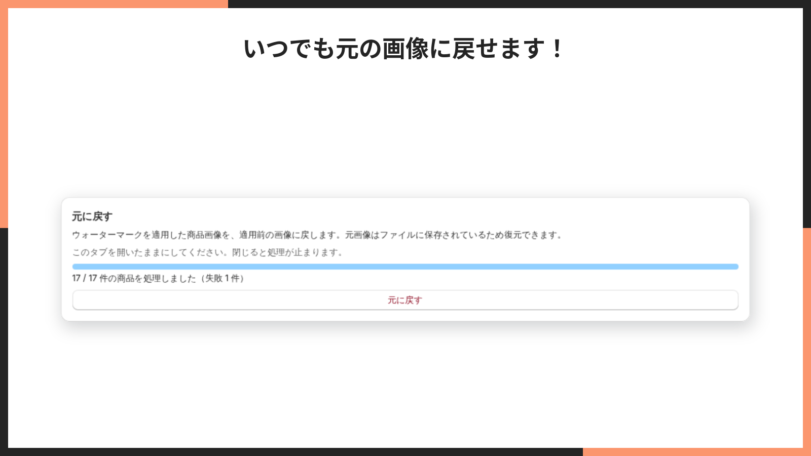 いつでも元の画像に戻せることを示した画像