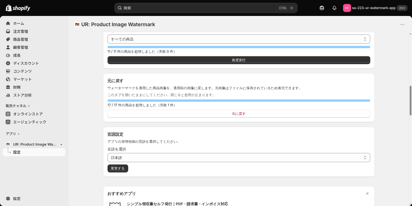 対象にすべての商品を選んだ状態