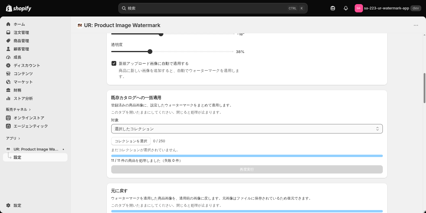 既存カタログへの一括適用のカード