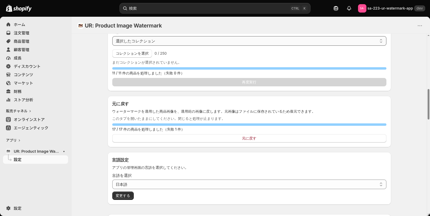 元に戻すカードと言語設定カードが並んでいる管理画面