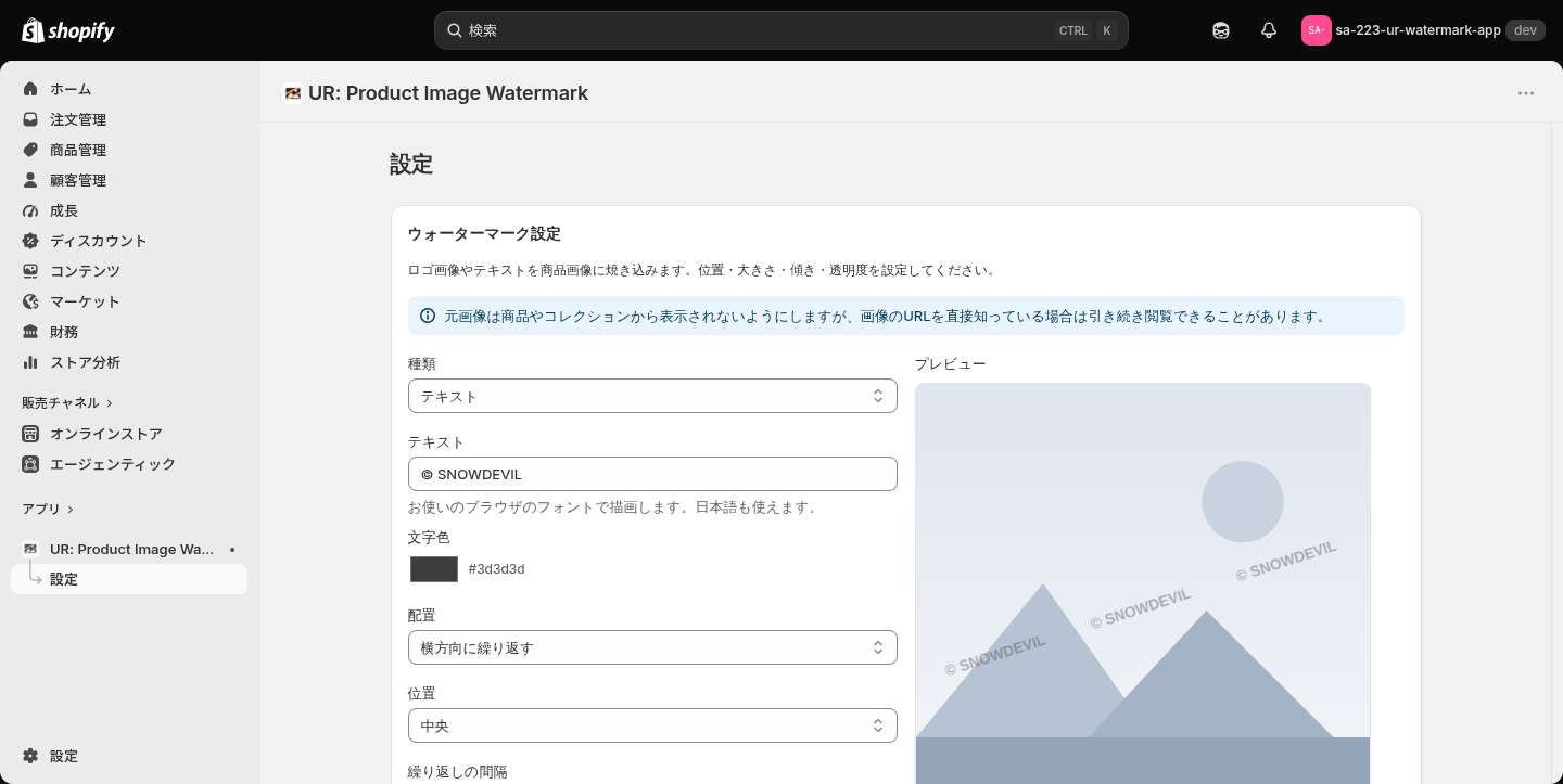 ウォーターマーク設定の左に操作、右にプレビューが並んでいる管理画面