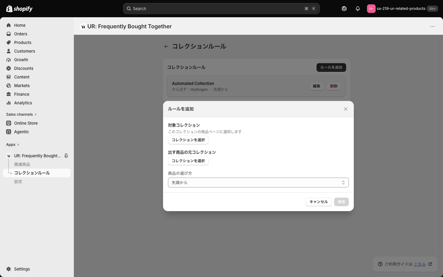 ルールを追加するダイアログ