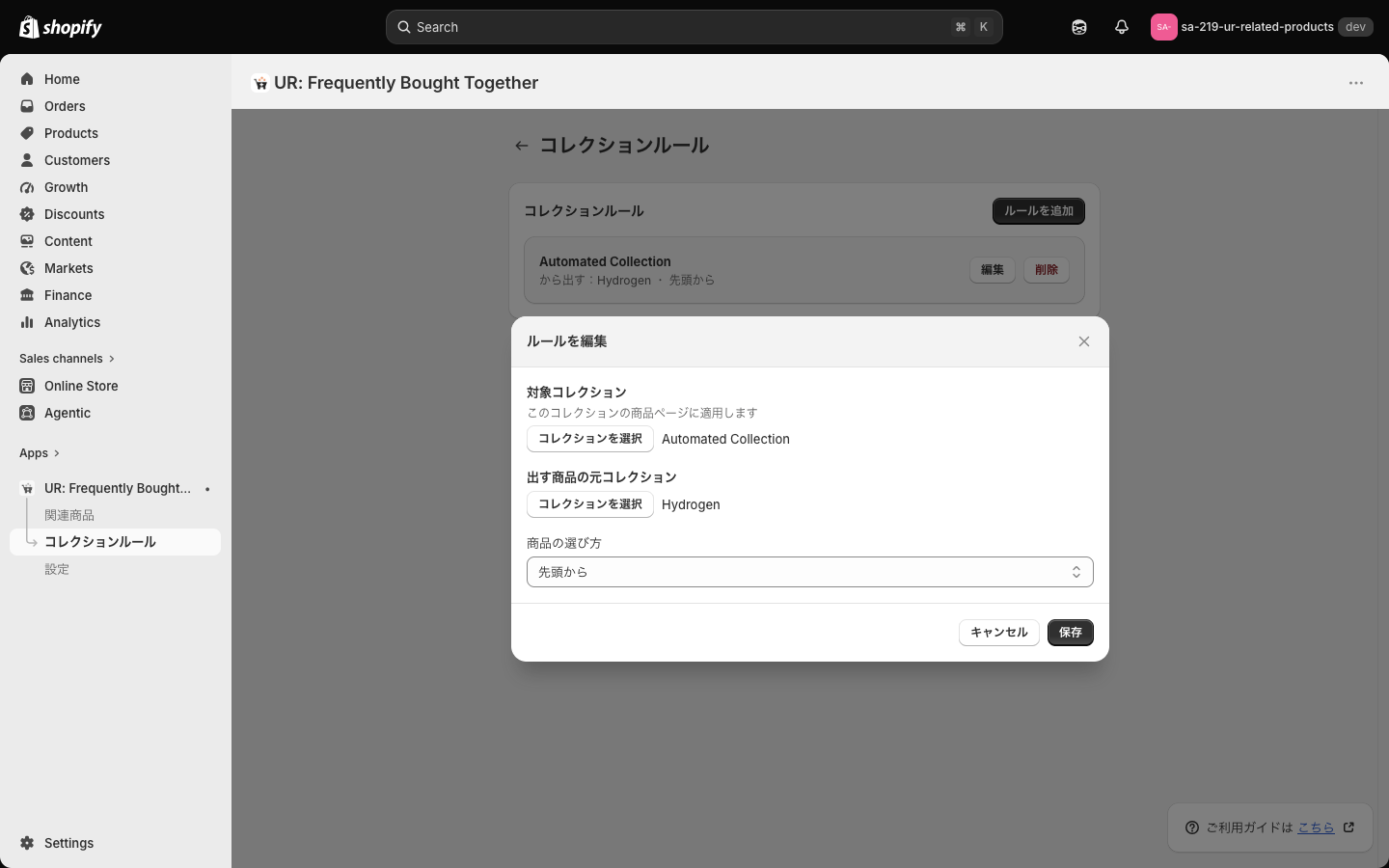 選択済みのルールを編集しているダイアログ