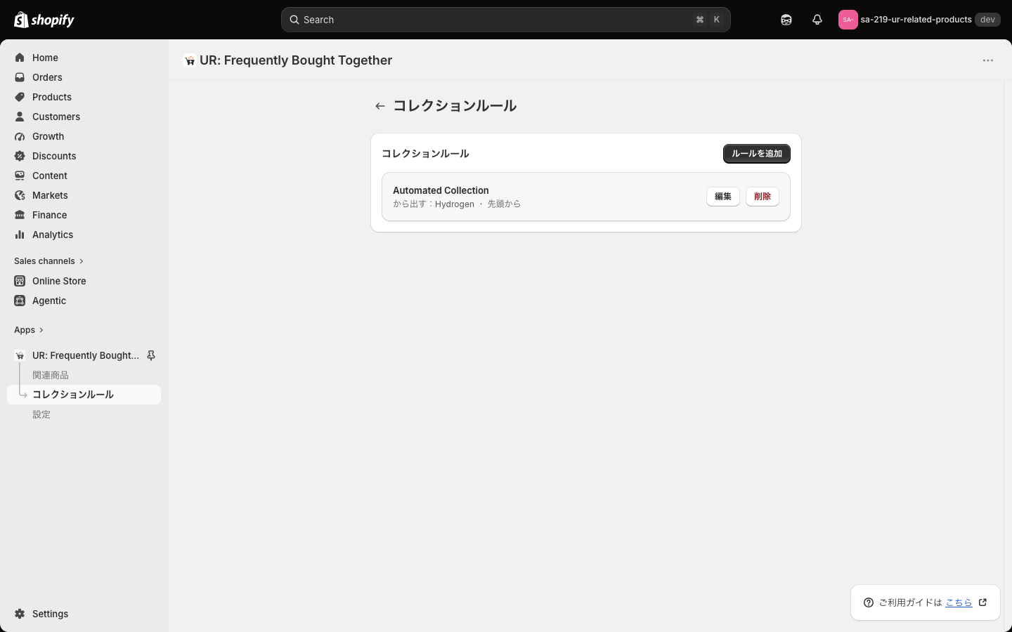 コレクションルールの一覧画面