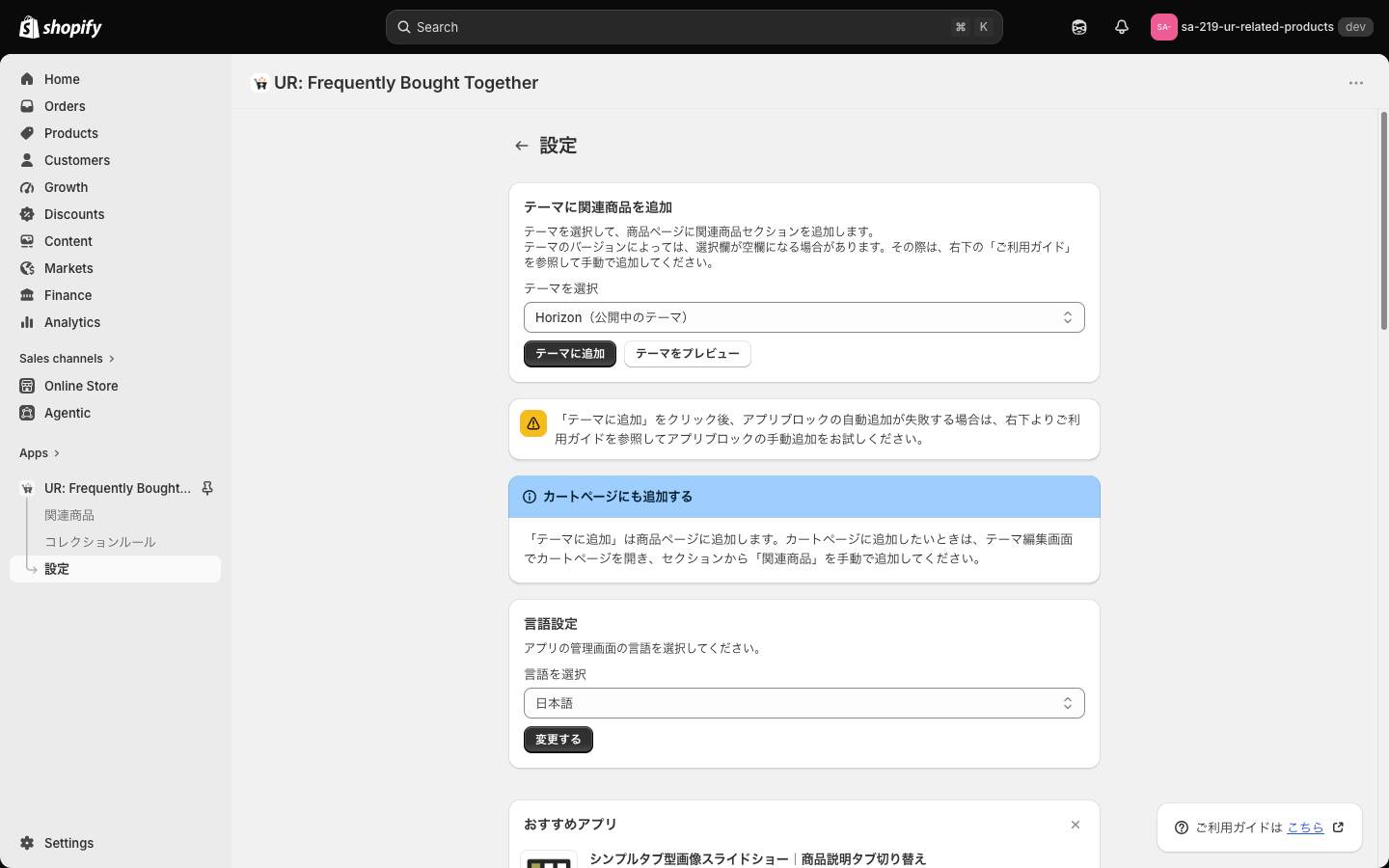 設定画面の言語設定とおすすめアプリ