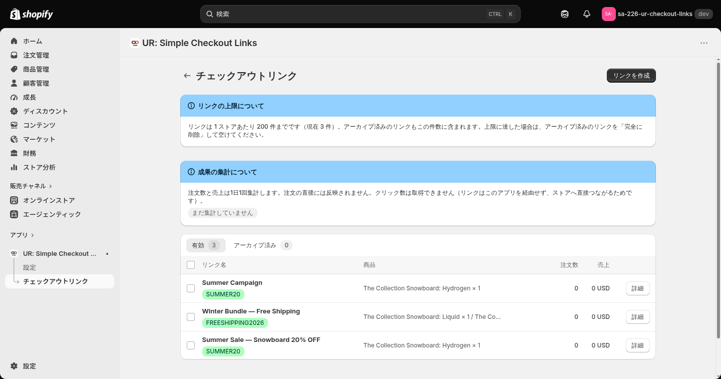 チェックアウトリンク一覧。上限と集計の案内、有効・アーカイブ済みのタブ、注文数と売上の列