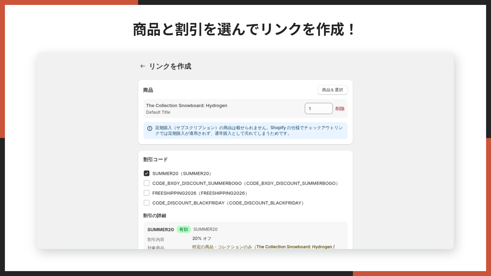 商品と割引を選んでリンクを作成する画面