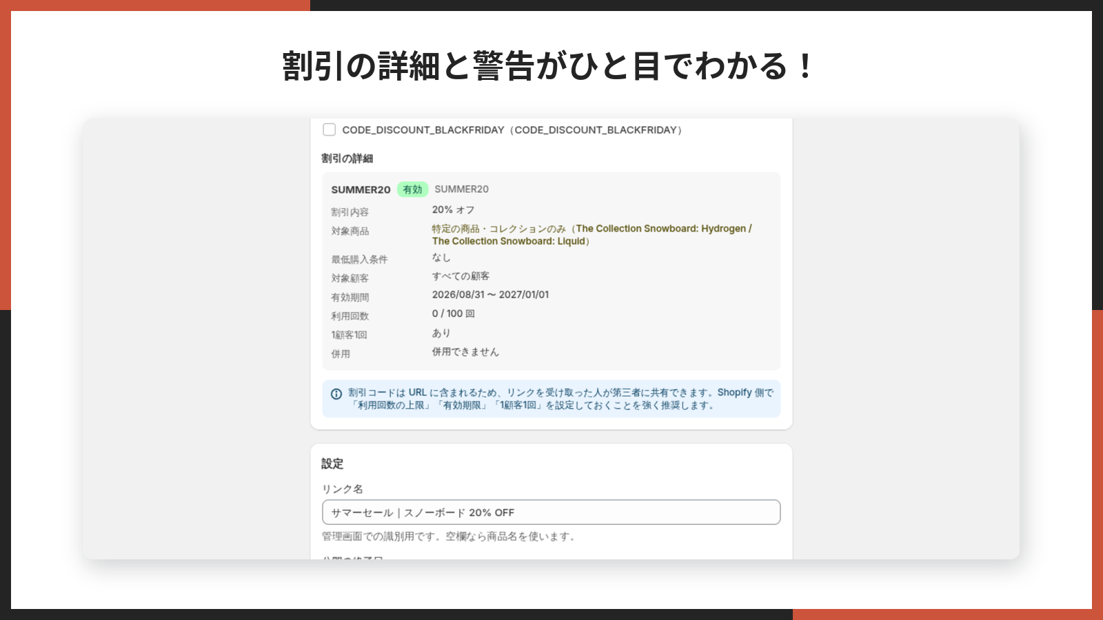 リンクの無効化と公開の終了日の設定