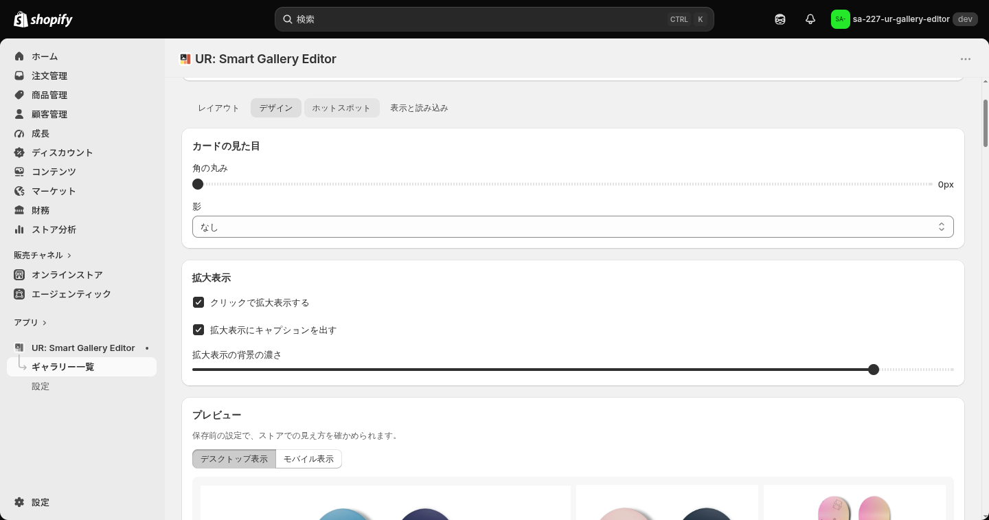 デザインタブ。カードの見た目と拡大表示の設定