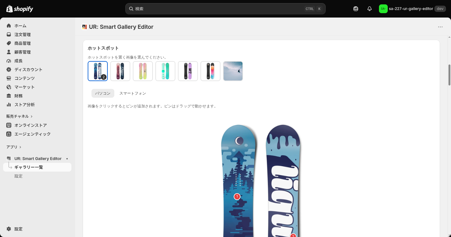 ホットスポットタブ。画像を選び、パソコンとスマートフォンを切り替えてピンを置く
