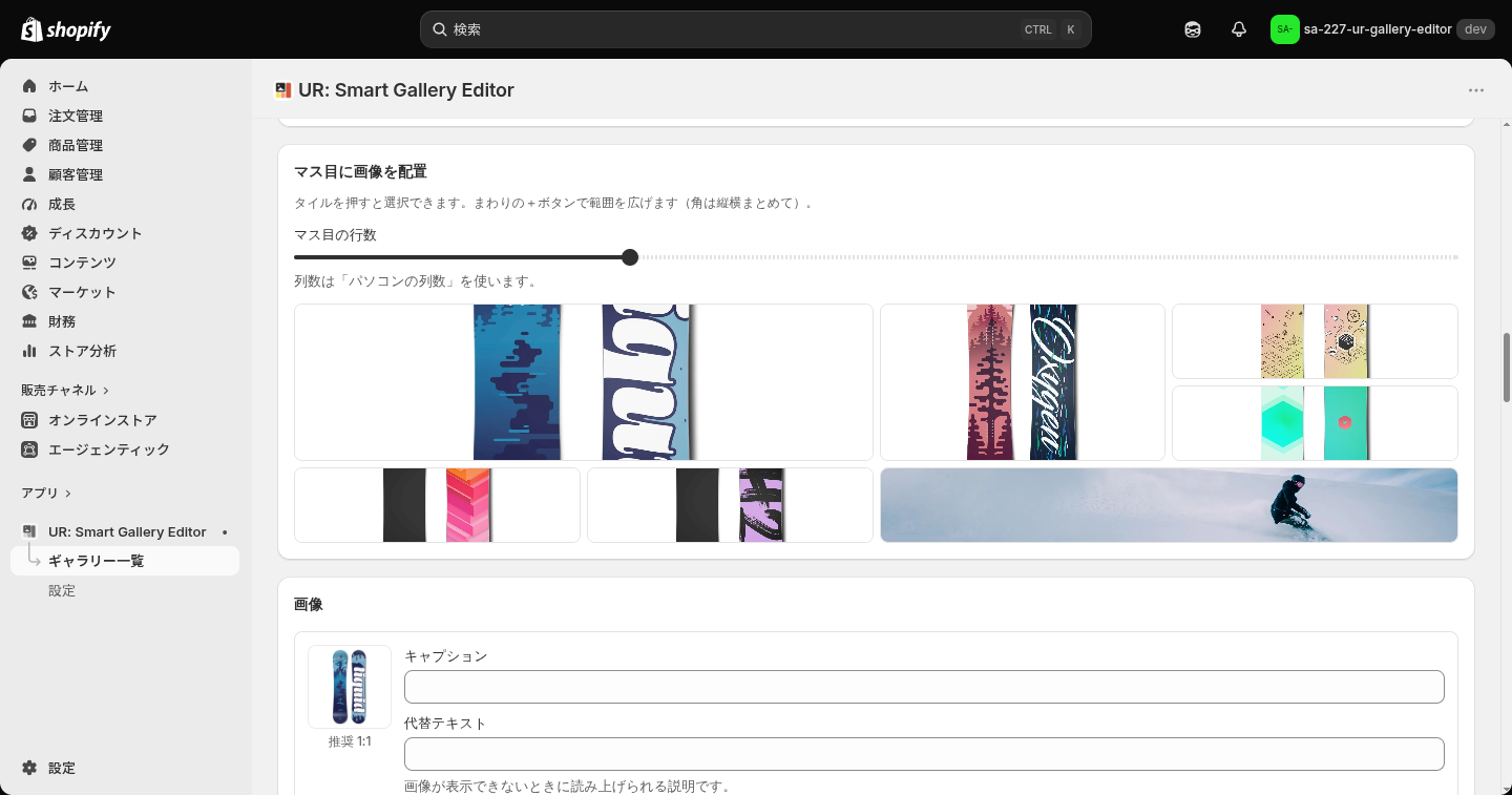 モザイクのマス目に画像を配置する盤面と、画像 1 枚ごとの設定