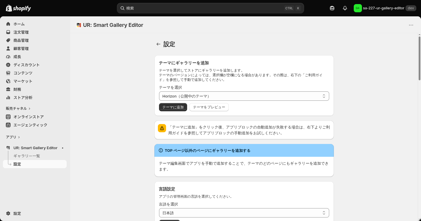 設定画面。テーマへの追加と言語設定が並ぶ