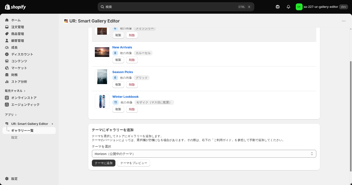 テーマにギャラリーを追加するカード。テーマを選んで追加とプレビューができる